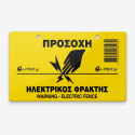 Προειδοποιητική Πινακίδα e-fence
